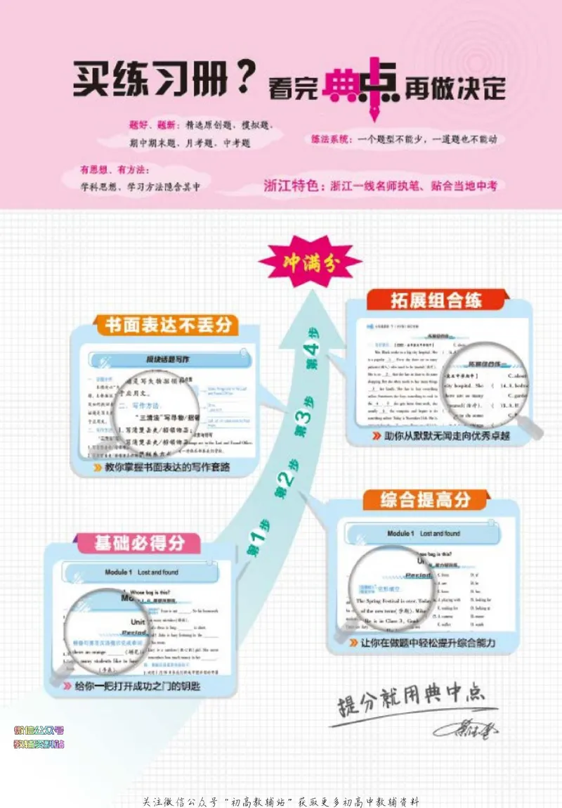 《典中点七年级下册英语外研版浙江专版_初中7-9年级上下册《典中点》》第2页预览