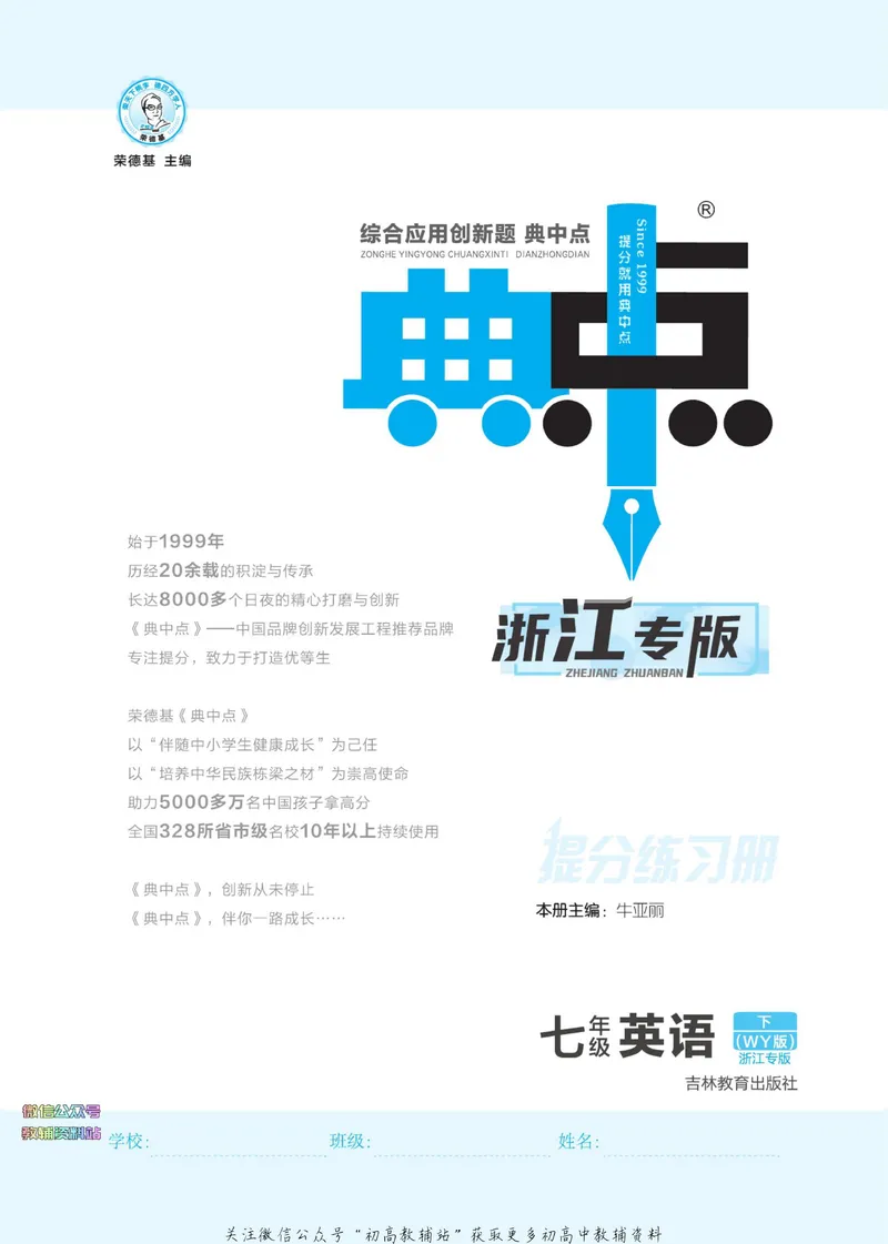 《典中点七年级下册英语外研版浙江专版_初中7-9年级上下册《典中点》》第3页预览