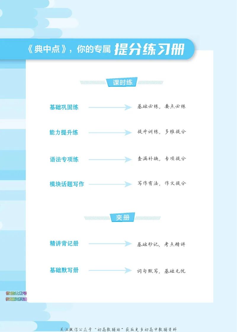 《典中点七年级下册英语外研版浙江专版_初中7-9年级上下册《典中点》》第4页预览