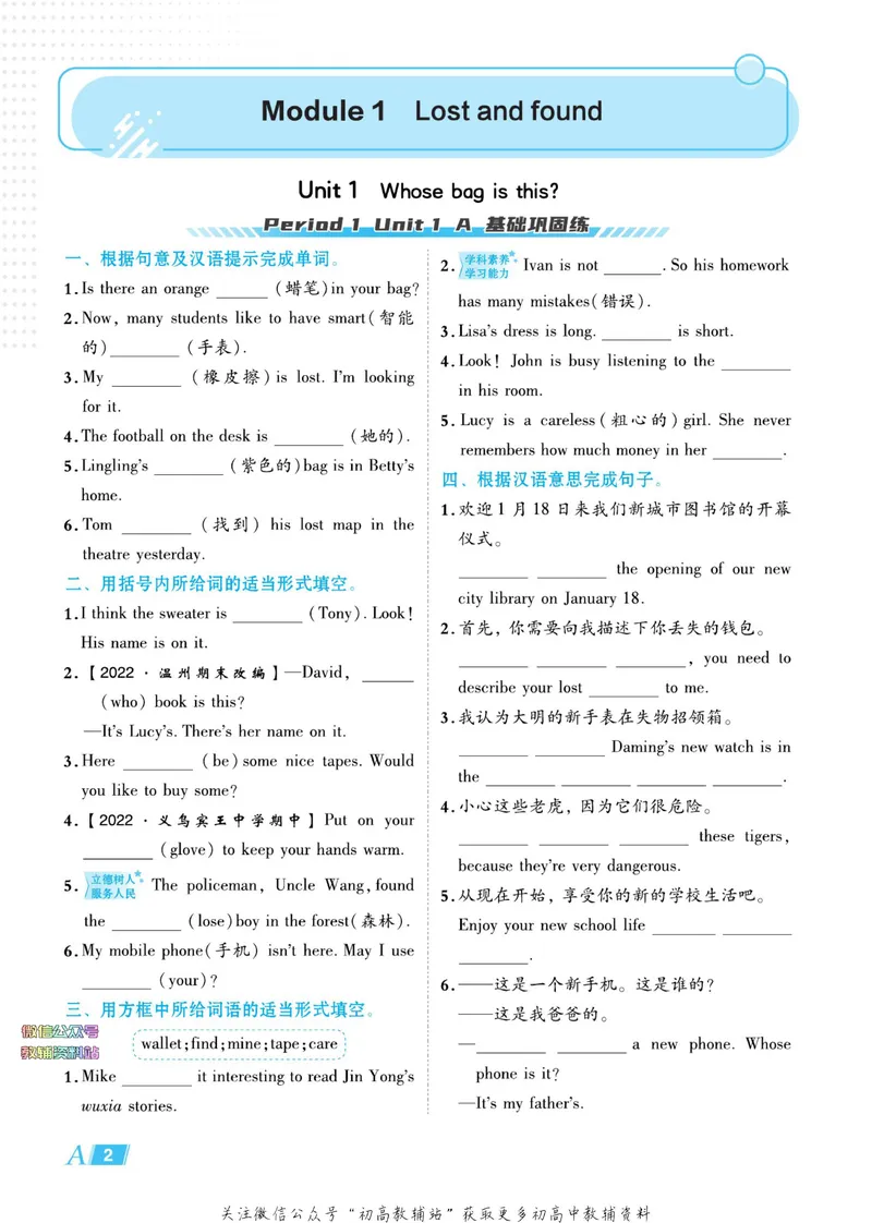 《典中点七年级下册英语外研版浙江专版_初中7-9年级上下册《典中点》》第8页预览