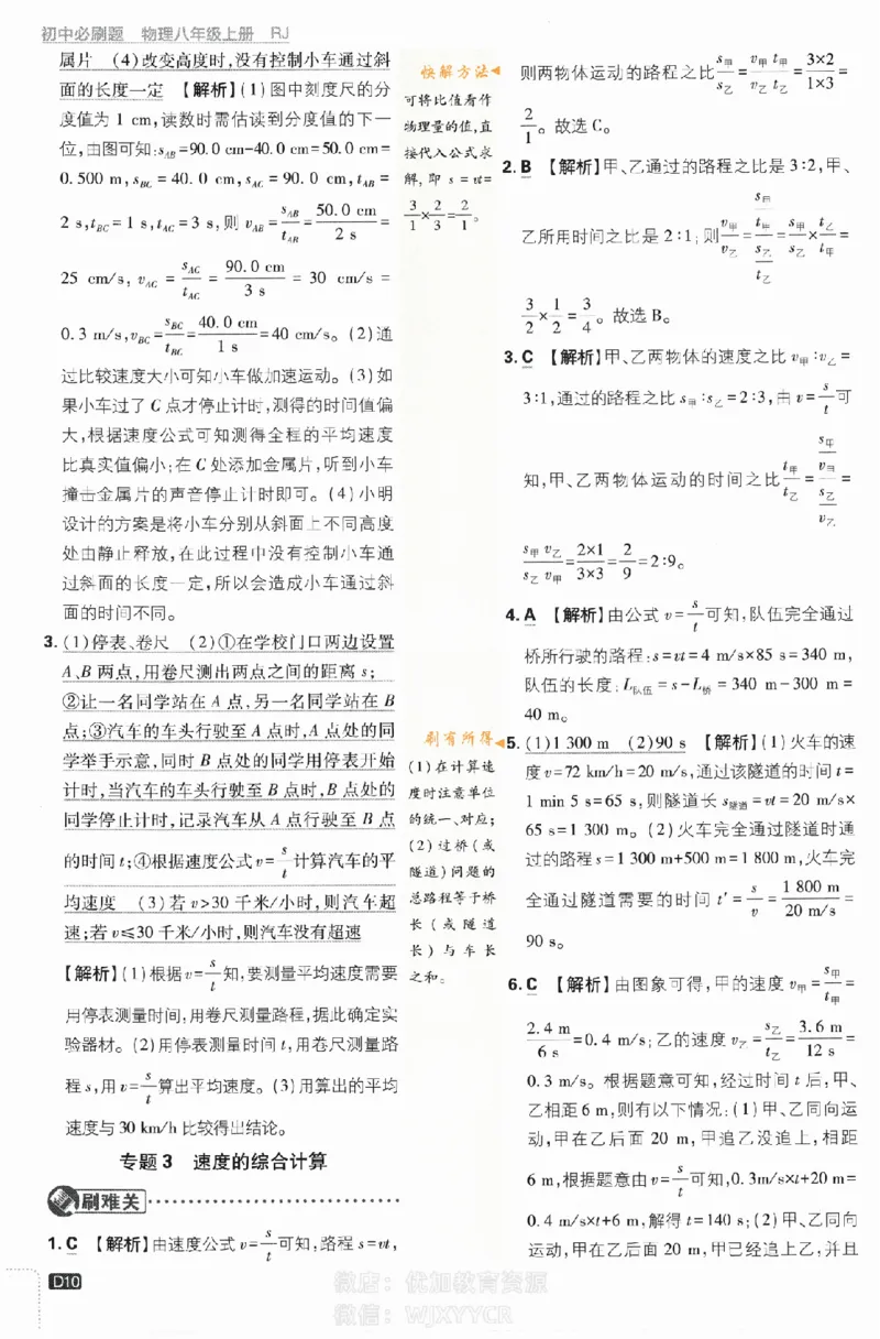 《初中必刷题八年级上册物理人教版答案_2、2025初中必刷题合集_初中必刷题23+24+25上册_2024版（部分上册）》第10页预览