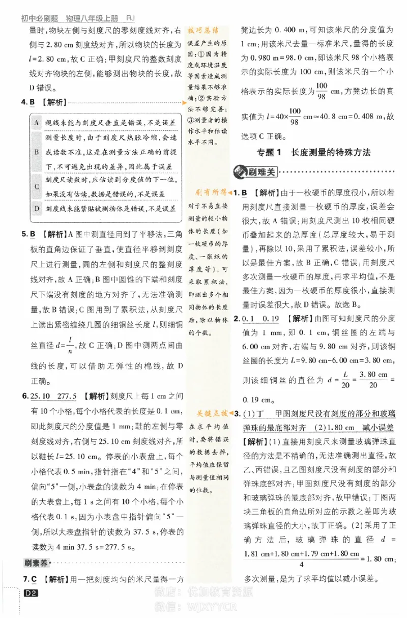 《初中必刷题八年级上册物理人教版答案_2、2025初中必刷题合集_初中必刷题23+24+25上册_2024版（部分上册）》第2页预览