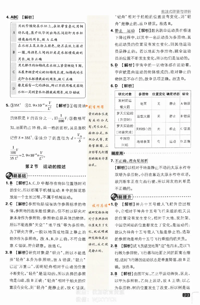《初中必刷题八年级上册物理人教版答案_2、2025初中必刷题合集_初中必刷题23+24+25上册_2024版（部分上册）》第3页预览
