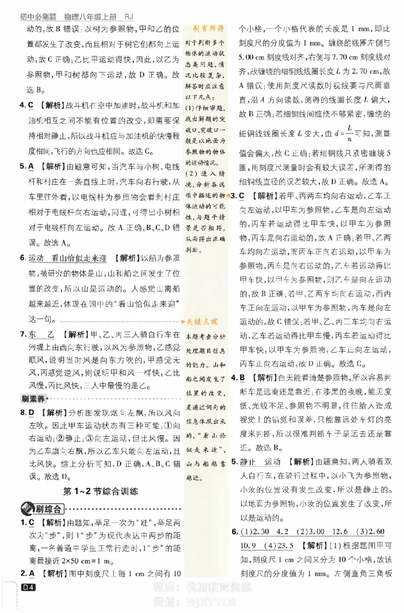 《初中必刷题八年级上册物理人教版答案_2、2025初中必刷题合集_初中必刷题23+24+25上册_2024版（部分上册）》第4页预览