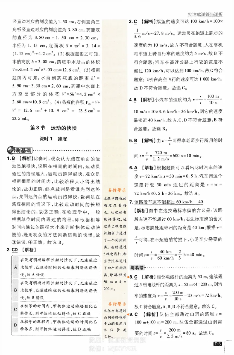 《初中必刷题八年级上册物理人教版答案_2、2025初中必刷题合集_初中必刷题23+24+25上册_2024版（部分上册）》第5页预览