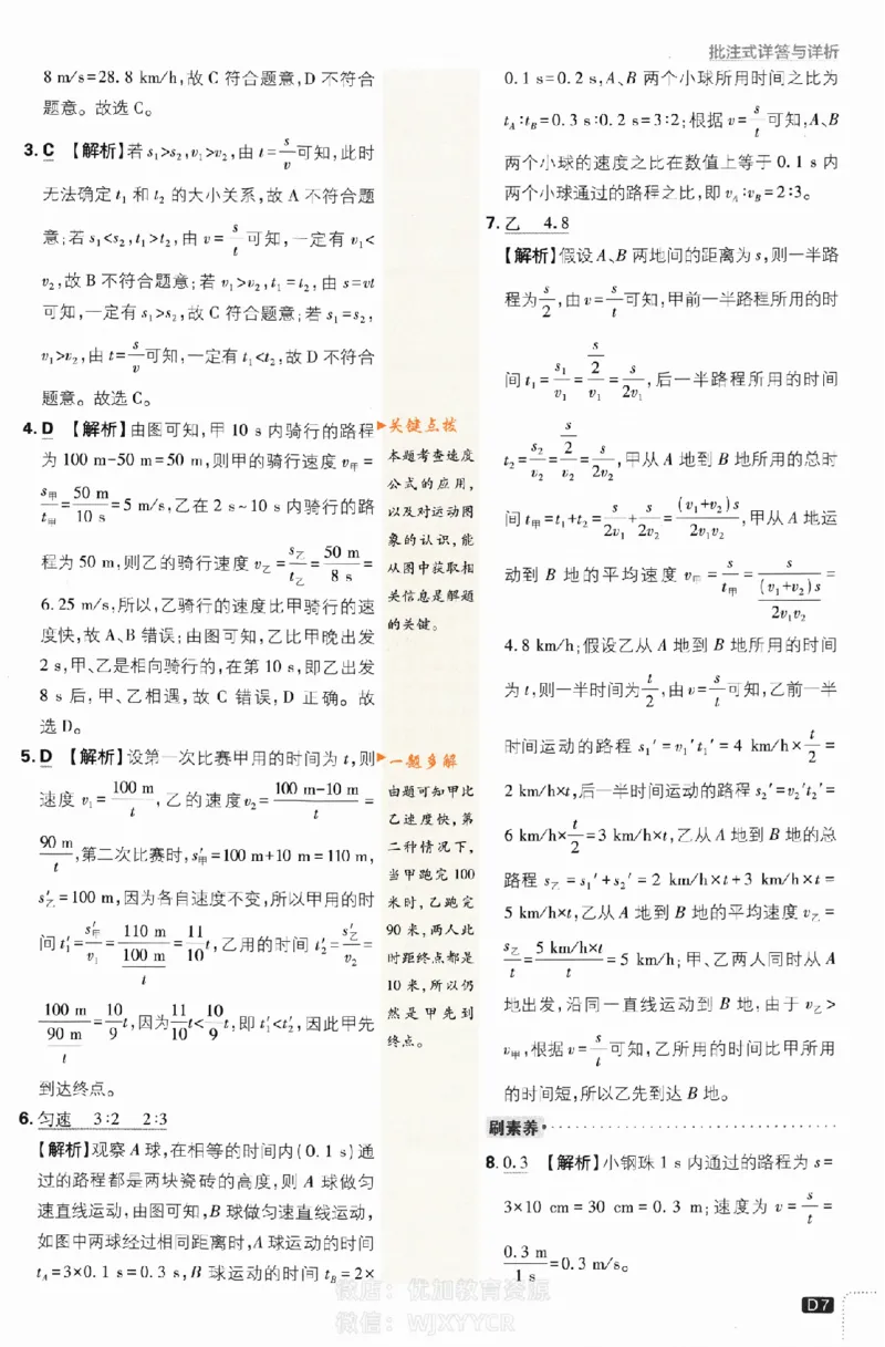 《初中必刷题八年级上册物理人教版答案_2、2025初中必刷题合集_初中必刷题23+24+25上册_2024版（部分上册）》第7页预览