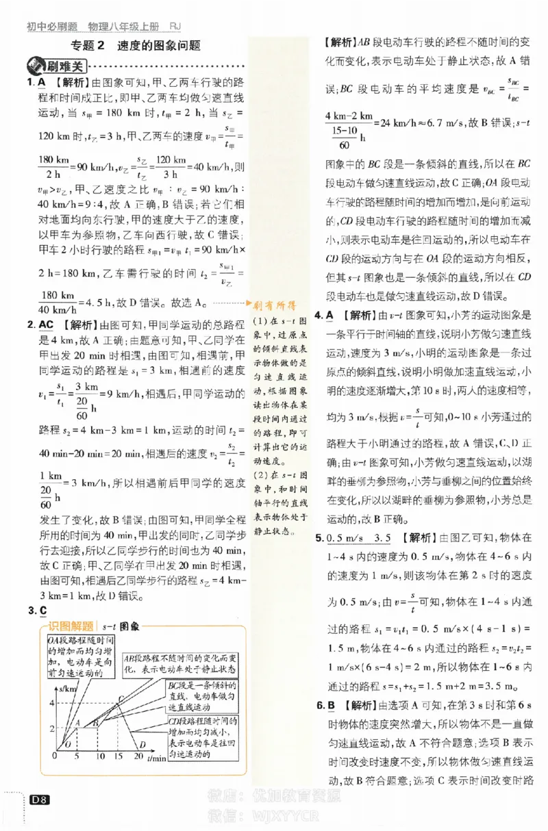 《初中必刷题八年级上册物理人教版答案_2、2025初中必刷题合集_初中必刷题23+24+25上册_2024版（部分上册）》第8页预览