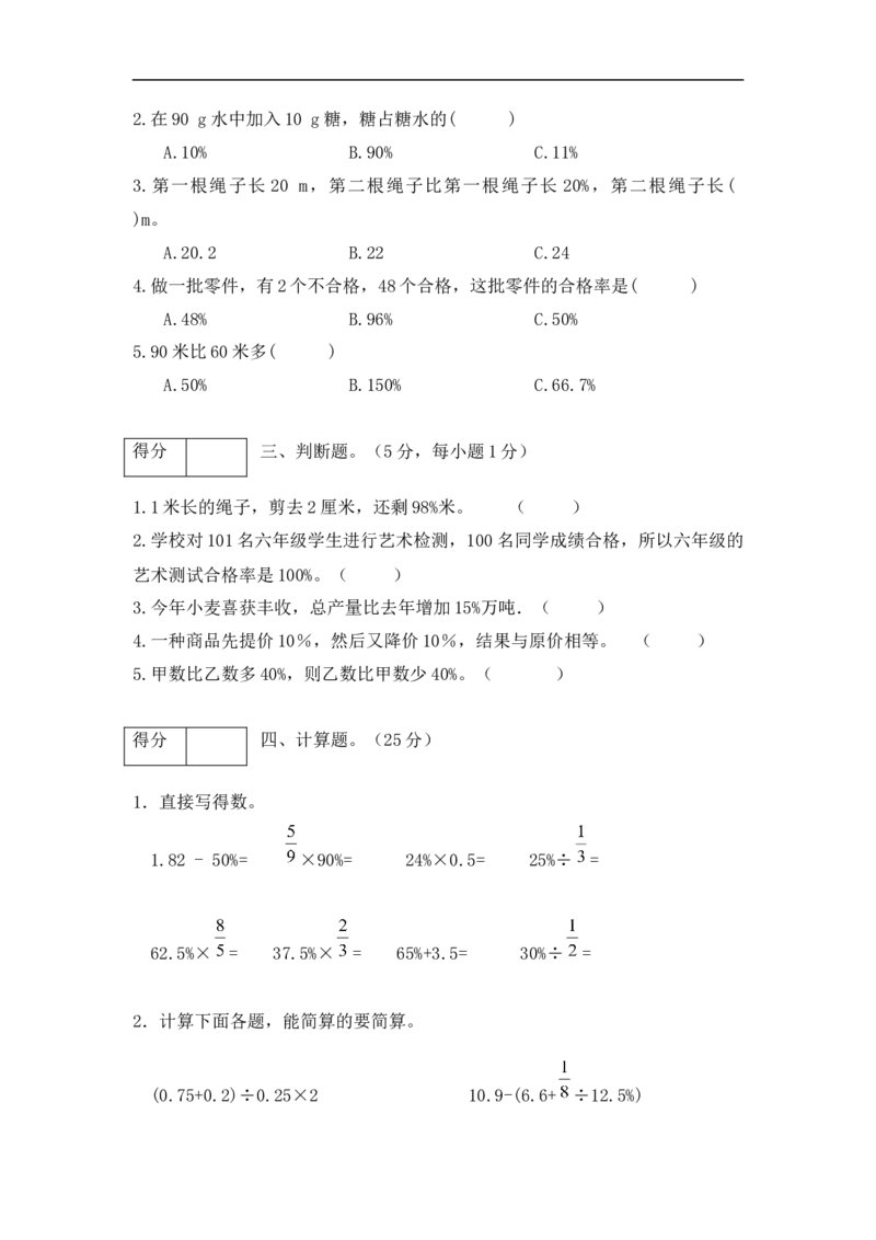 《分层训练六年级数学上册第六单元测试基础卷人教版（含答案）_小学1-6年级全科全套_1-6年级全科上册_六年级_数学_六年级数学上人教版_人教数学六上单元测试》第2页预览