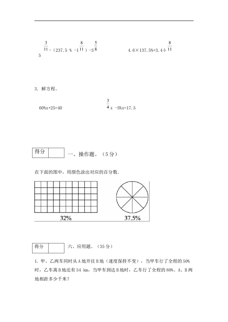 《分层训练六年级数学上册第六单元测试基础卷人教版（含答案）_小学1-6年级全科全套_1-6年级全科上册_六年级_数学_六年级数学上人教版_人教数学六上单元测试》第3页预览