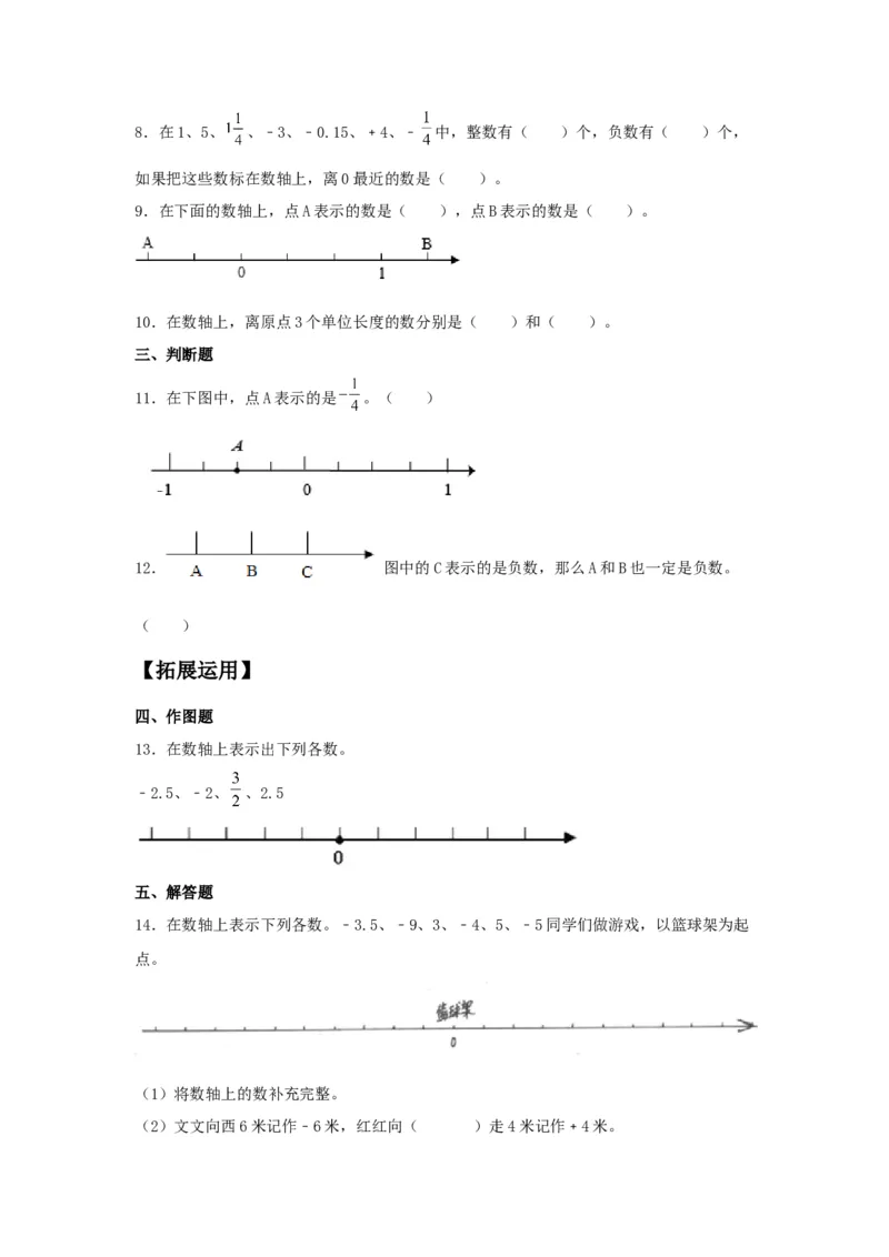 《分层训练1.2负数（2）六年级下册数学同步练习人教版（含答案）_小学1-6年级全科全套_1-6年级全科下册_六年级_数学_数学六下人教版》第2页预览