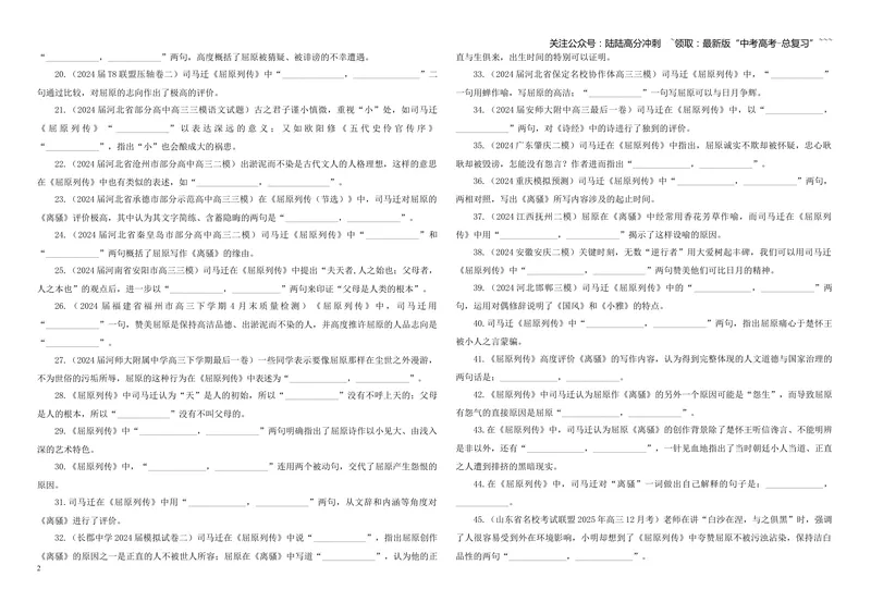 《专训30《屈原列传》司马迁选必中01（学生版）_一轮复习_2026年-语文一轮复习_2026年新高考语文一轮复习各考点满分练习题-G76_资料_2026版_第二大类：名篇名句理解性默写_篇目专训》第2页预览