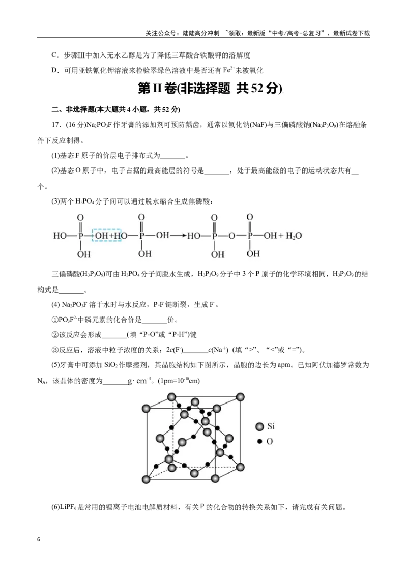 《化学（浙江卷）（考试版）_05-化学-高考总复习_专项复习_2025年_2025年高考第一二三次模拟卷（多地区）化学_2025年高考化学第三次模拟考试24套_化学（浙江卷）》第6页预览