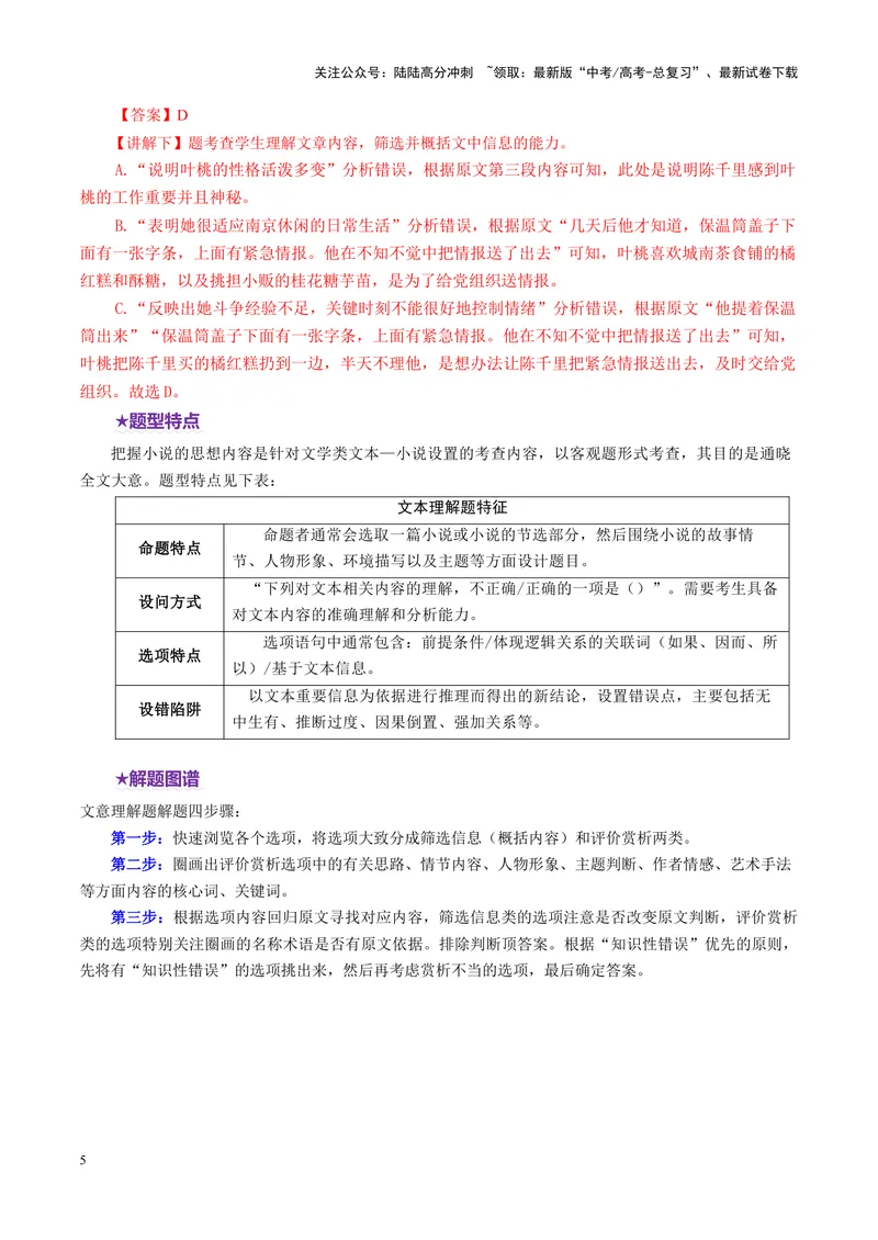 《专题05文本理解题（讲义）（学生版）_二轮复习_2025年_2025年高考语文二轮复习课件+讲义+练习（新高考通用）》第5页预览
