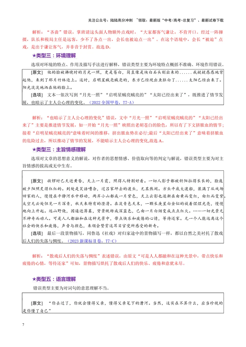 《专题05文本理解题（讲义）（学生版）_二轮复习_2025年_2025年高考语文二轮复习课件+讲义+练习（新高考通用）》第7页预览