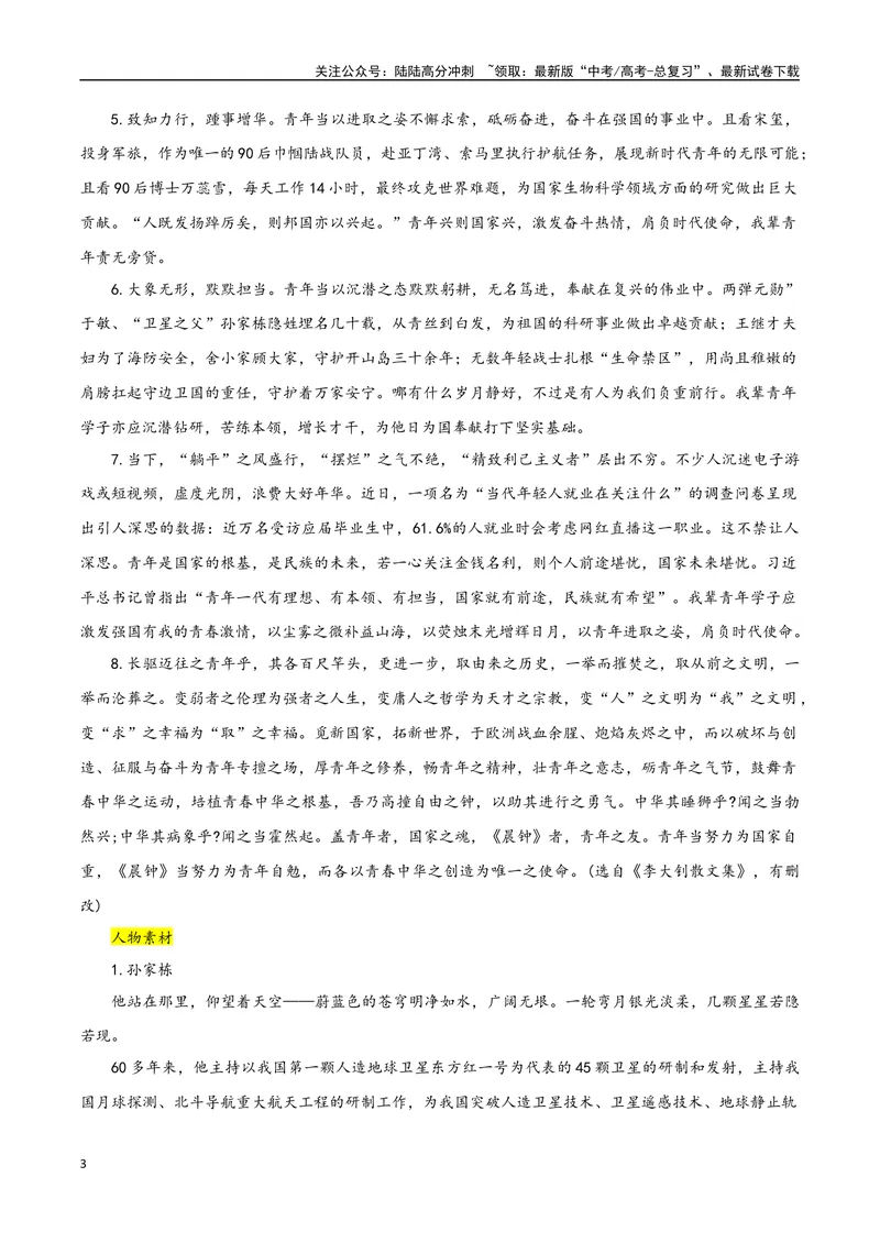 《专题05抱负与使命（学习演讲词）-考教衔接2025年高考语文一轮复习之教材主题作文训练_一轮复习_2025年_2025年新高考语文一轮复习主题作文写作思维强化训练素材_资料》第3页预览