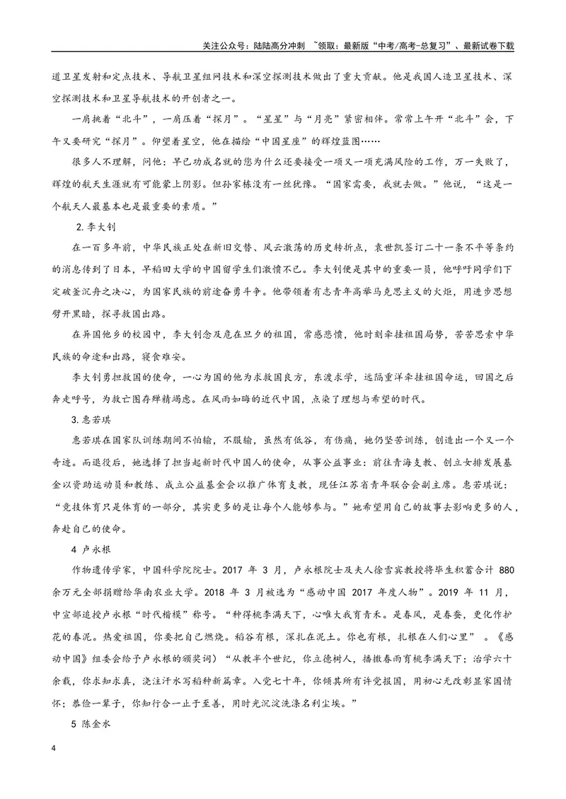 《专题05抱负与使命（学习演讲词）-考教衔接2025年高考语文一轮复习之教材主题作文训练_一轮复习_2025年_2025年新高考语文一轮复习主题作文写作思维强化训练素材_资料》第4页预览