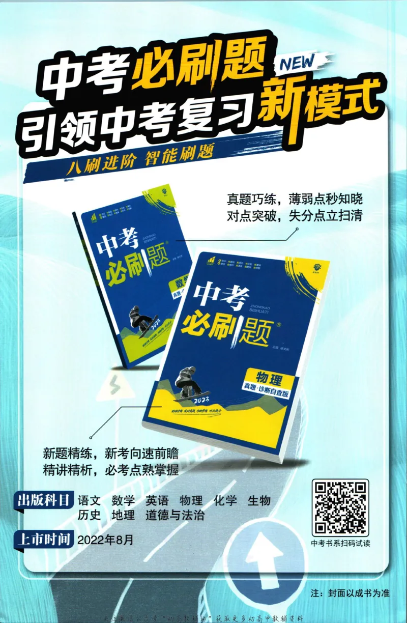《初中必刷题七年级下册地理人教版答案_2、2025初中必刷题合集_初中必刷题23+24+25上册_2023版》第2页预览