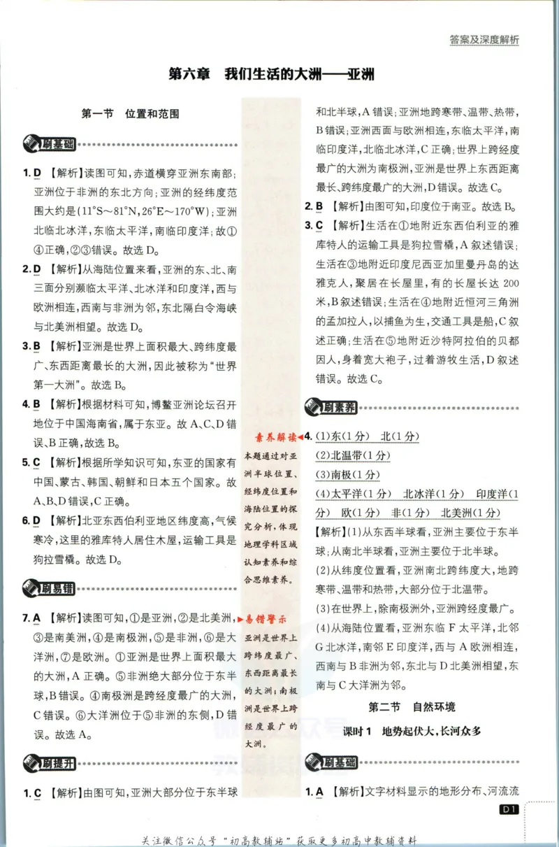 《初中必刷题七年级下册地理人教版答案_2、2025初中必刷题合集_初中必刷题23+24+25上册_2023版》第3页预览