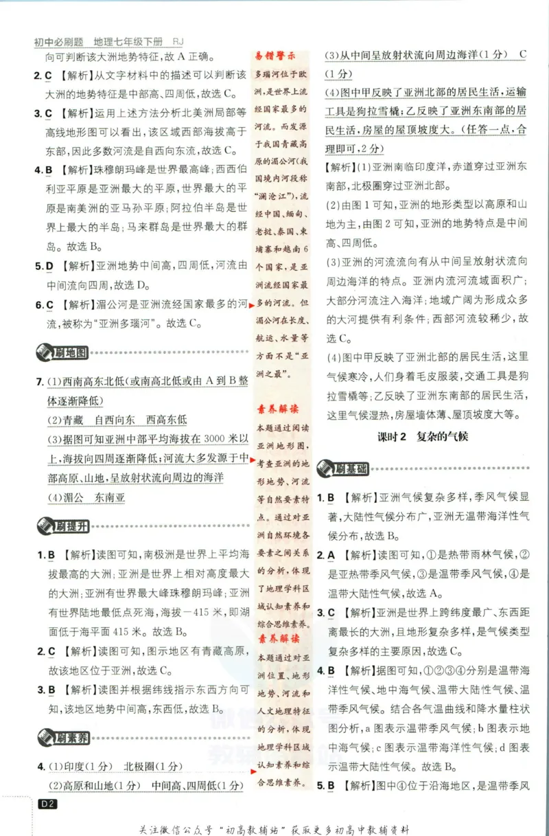 《初中必刷题七年级下册地理人教版答案_2、2025初中必刷题合集_初中必刷题23+24+25上册_2023版》第4页预览