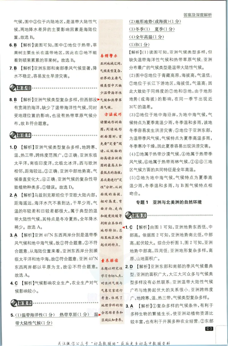 《初中必刷题七年级下册地理人教版答案_2、2025初中必刷题合集_初中必刷题23+24+25上册_2023版》第5页预览