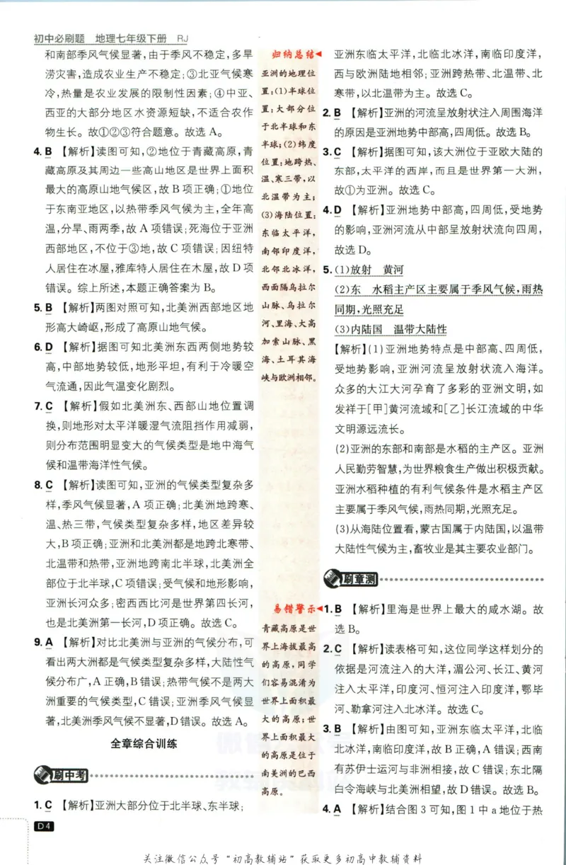 《初中必刷题七年级下册地理人教版答案_2、2025初中必刷题合集_初中必刷题23+24+25上册_2023版》第6页预览