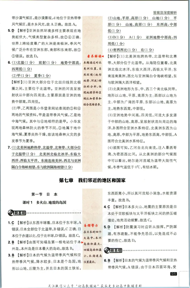 《初中必刷题七年级下册地理人教版答案_2、2025初中必刷题合集_初中必刷题23+24+25上册_2023版》第7页预览