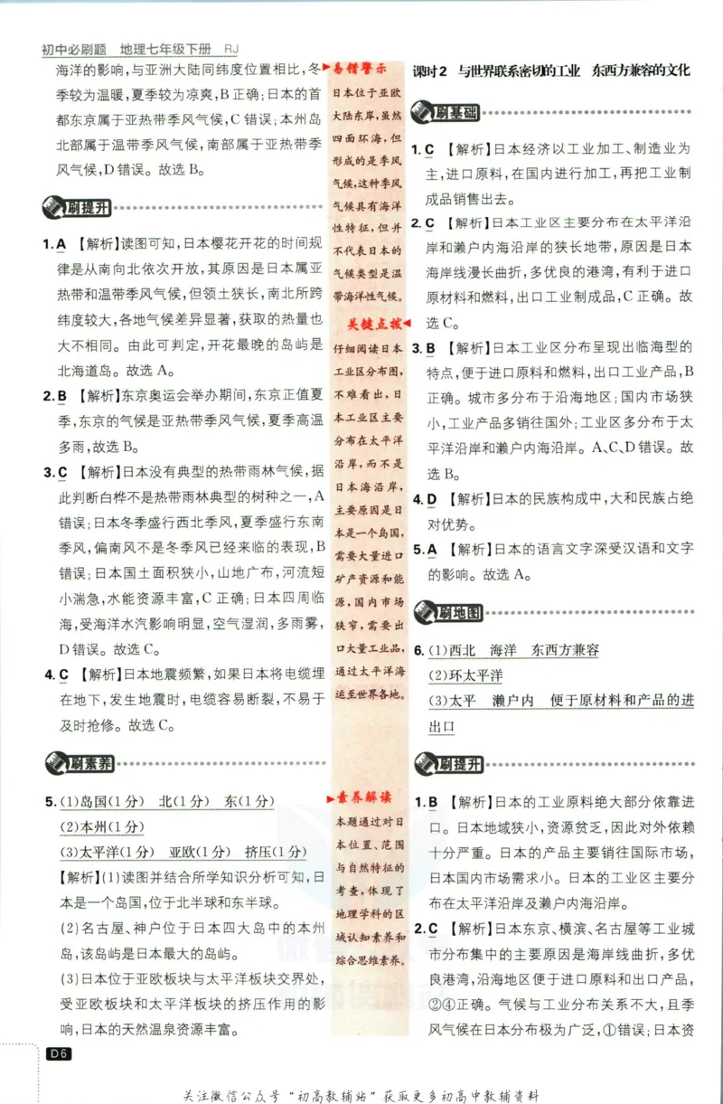 《初中必刷题七年级下册地理人教版答案_2、2025初中必刷题合集_初中必刷题23+24+25上册_2023版》第8页预览