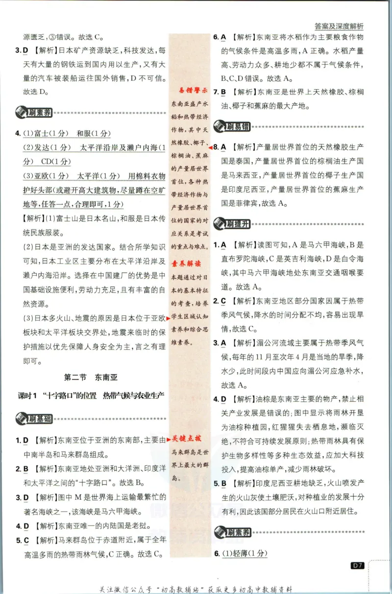 《初中必刷题七年级下册地理人教版答案_2、2025初中必刷题合集_初中必刷题23+24+25上册_2023版》第9页预览