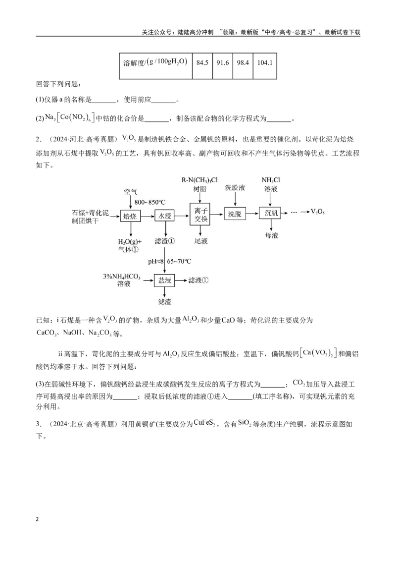 《专题07陌生情境中化学(离子)方程式的书写（学生版）-（新高考通用）_05-化学-高考总复习_二轮复习_2025年_2025年高考化学二轮·突破提升专题复习讲义（新高考通用）_资料》第2页预览