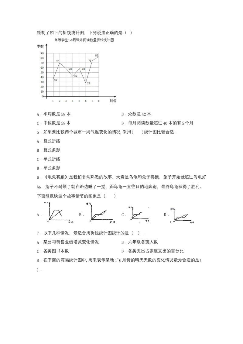 《分层训练五年级下册数学单元测试-第二单元折线统计图（基础卷）苏教版（含答案）_小学1-6年级全科全套_1-6年级全科下册_五年级_五年级下数学_数学五下苏教版(1)》第2页预览