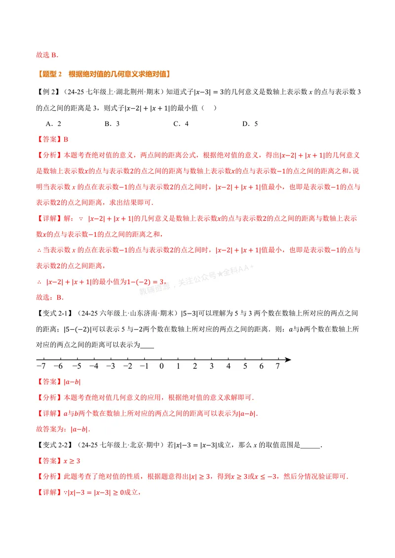 《专题1.3绝对值、有理数大小比较(讲义)(解析版)_2026语数英7-9年级上《举一反三系列》多版本_2026《初中数学•举一反三系列》7上多版本_2026《初中数学•举一反三系列》7上(人教)》第3页预览