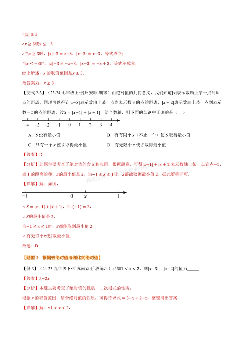 《专题1.3绝对值、有理数大小比较(讲义)(解析版)_2026语数英7-9年级上《举一反三系列》多版本_2026《初中数学•举一反三系列》7上多版本_2026《初中数学•举一反三系列》7上(人教)》第4页预览