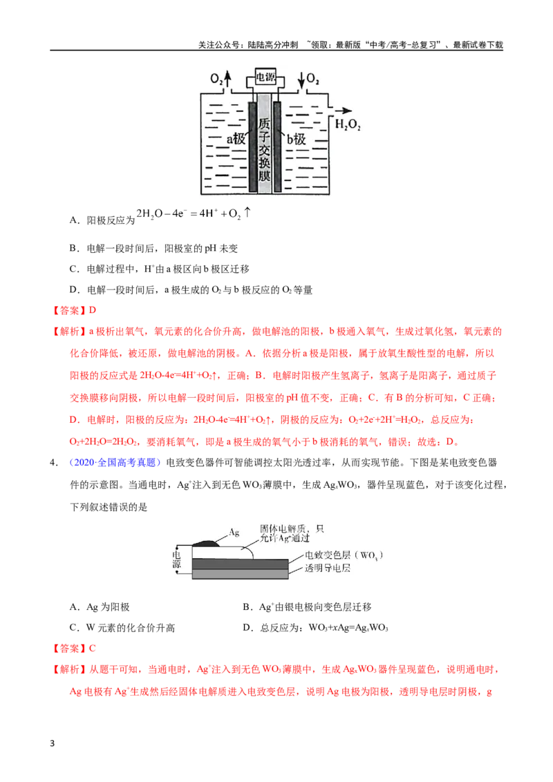 《专题33电解原理（教师版）_05-化学-高考总复习_专项复习_2025年_十年（2013-2022）高考化学真题分项汇编（全国通用）_专题33电解原理（全国通用）》第3页预览