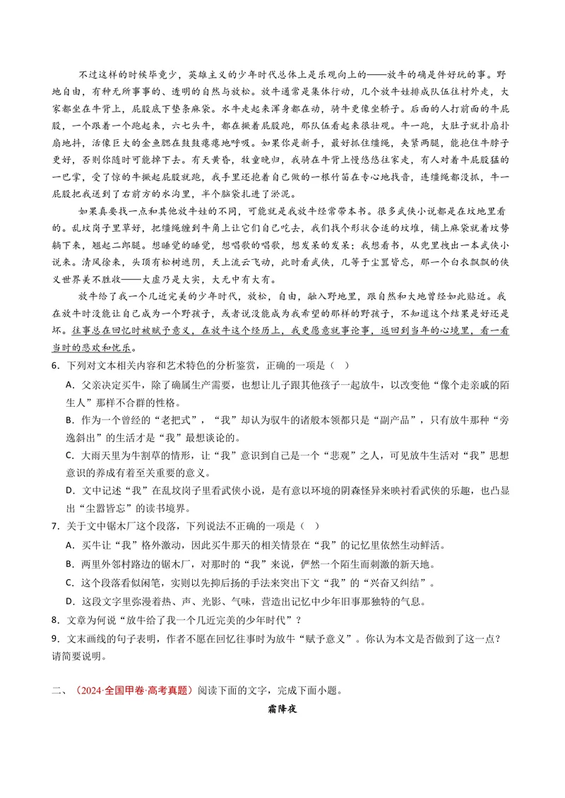 《专题04文学类文本阅读（散文）（全国通用）（学生版）_专项复习_2026年-语文专项复习_五年（2021-2025）高考语文真题分类汇编（全国通用）-C438》第3页预览