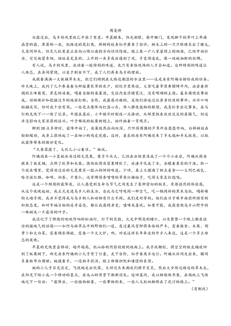 《专题04文学类文本阅读（散文）（全国通用）（学生版）_专项复习_2026年-语文专项复习_五年（2021-2025）高考语文真题分类汇编（全国通用）-C438》第4页预览