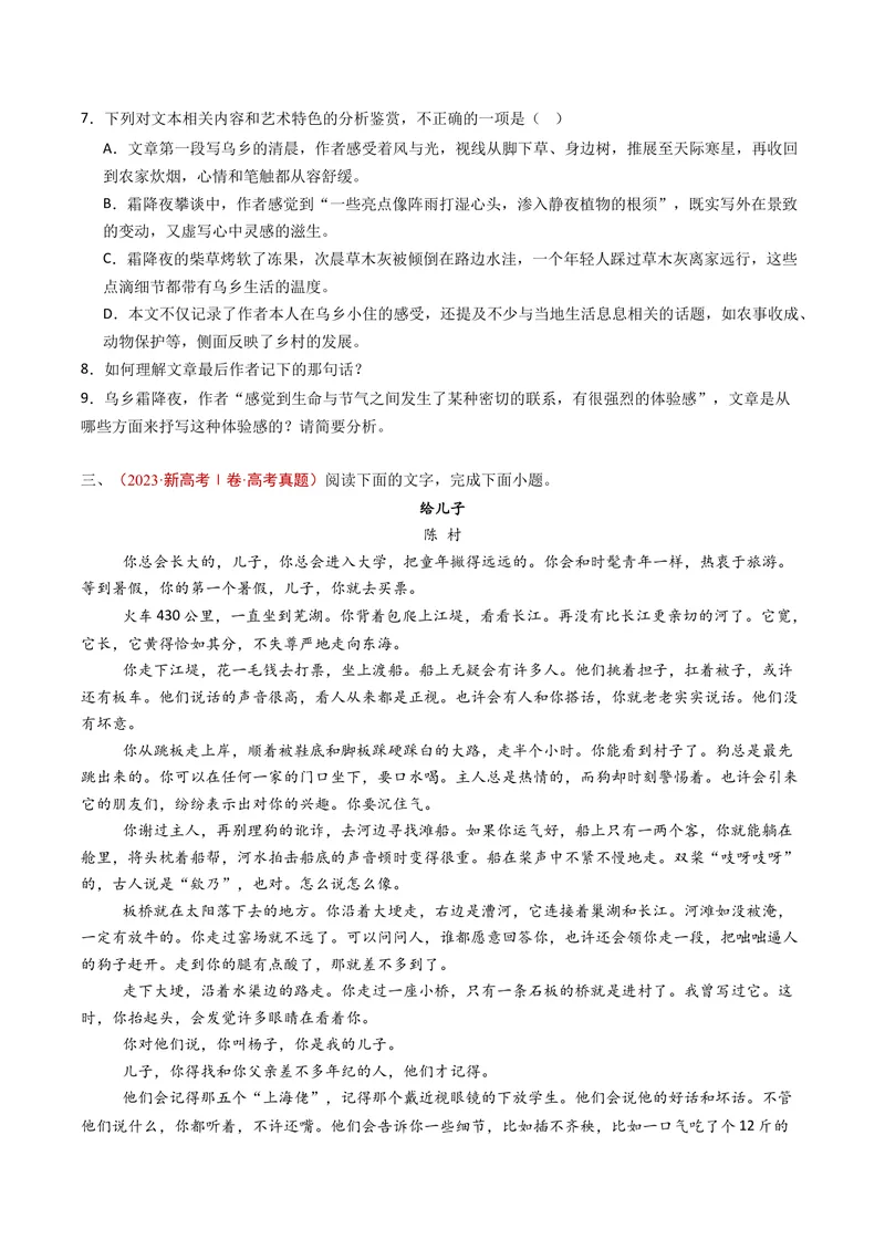 《专题04文学类文本阅读（散文）（全国通用）（学生版）_专项复习_2026年-语文专项复习_五年（2021-2025）高考语文真题分类汇编（全国通用）-C438》第5页预览