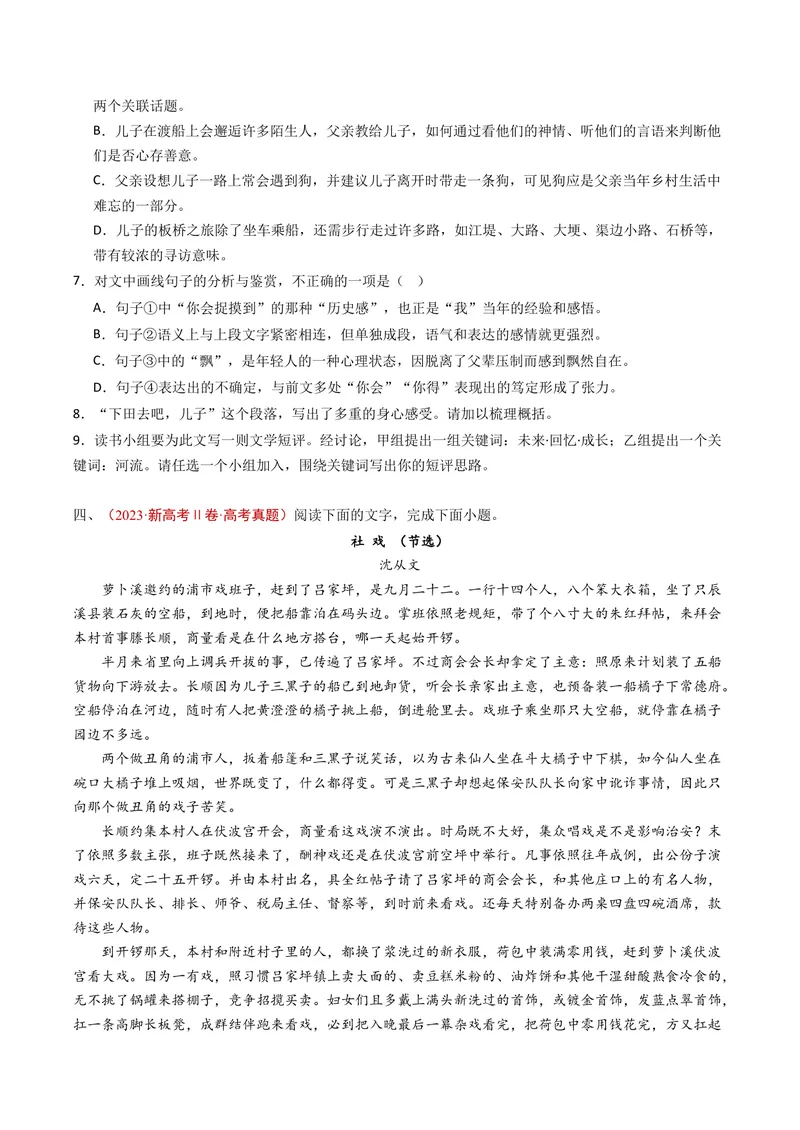 《专题04文学类文本阅读（散文）（全国通用）（学生版）_专项复习_2026年-语文专项复习_五年（2021-2025）高考语文真题分类汇编（全国通用）-C438》第7页预览