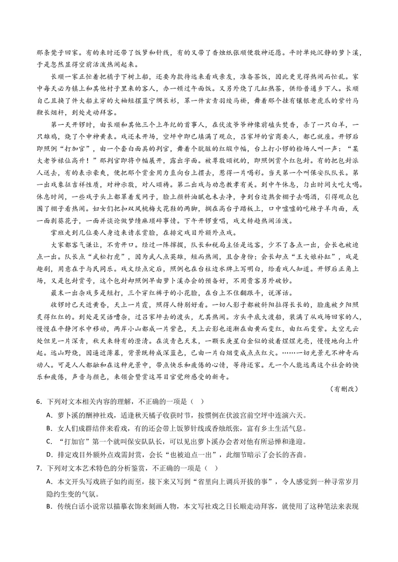 《专题04文学类文本阅读（散文）（全国通用）（学生版）_专项复习_2026年-语文专项复习_五年（2021-2025）高考语文真题分类汇编（全国通用）-C438》第8页预览
