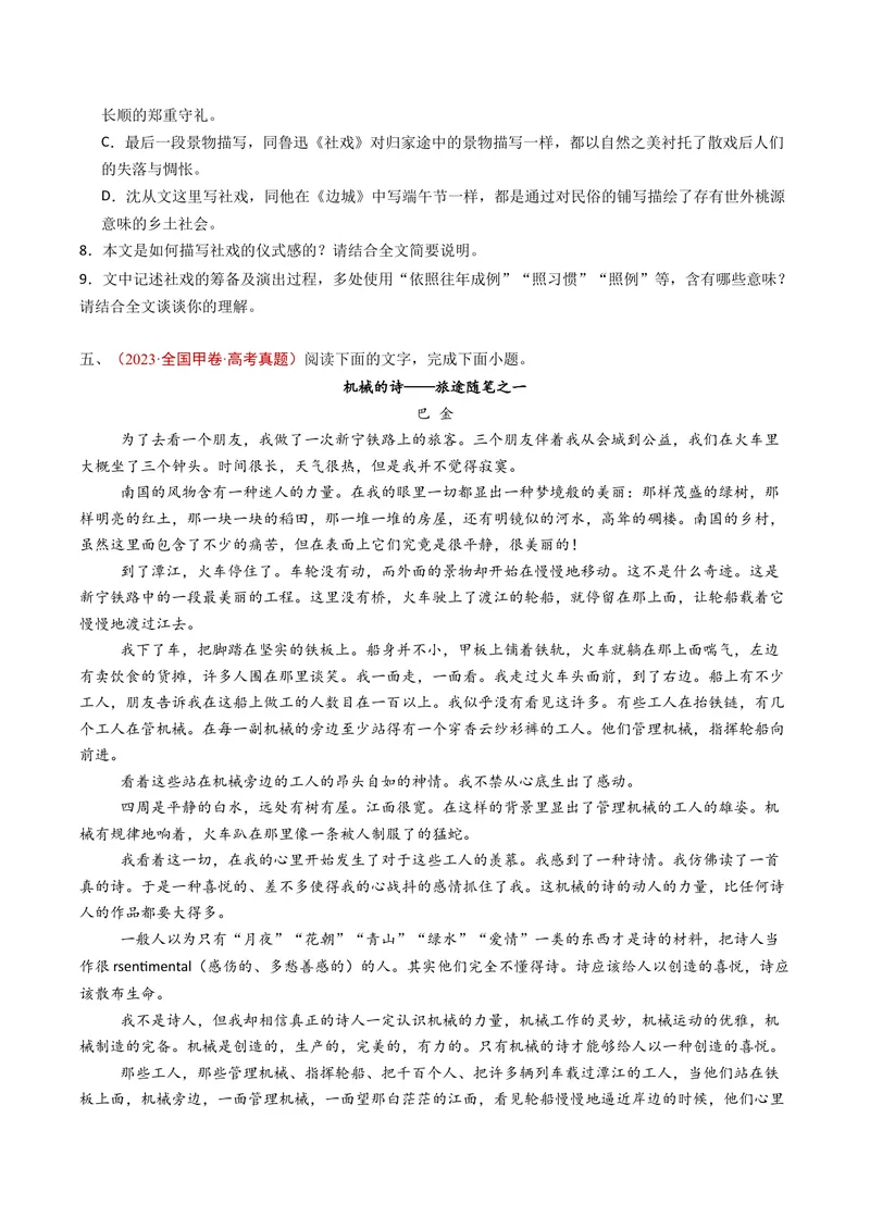 《专题04文学类文本阅读（散文）（全国通用）（学生版）_专项复习_2026年-语文专项复习_五年（2021-2025）高考语文真题分类汇编（全国通用）-C438》第9页预览