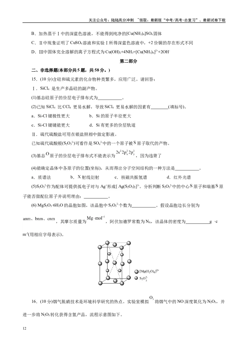 《信息必刷卷02（北京专用）（学生版）_05-化学-高考总复习_专项复习_2025年_2025年高考考前必刷题（多地区）化学_2025年高考化学考前必刷卷（北京专用）5套》第6页预览