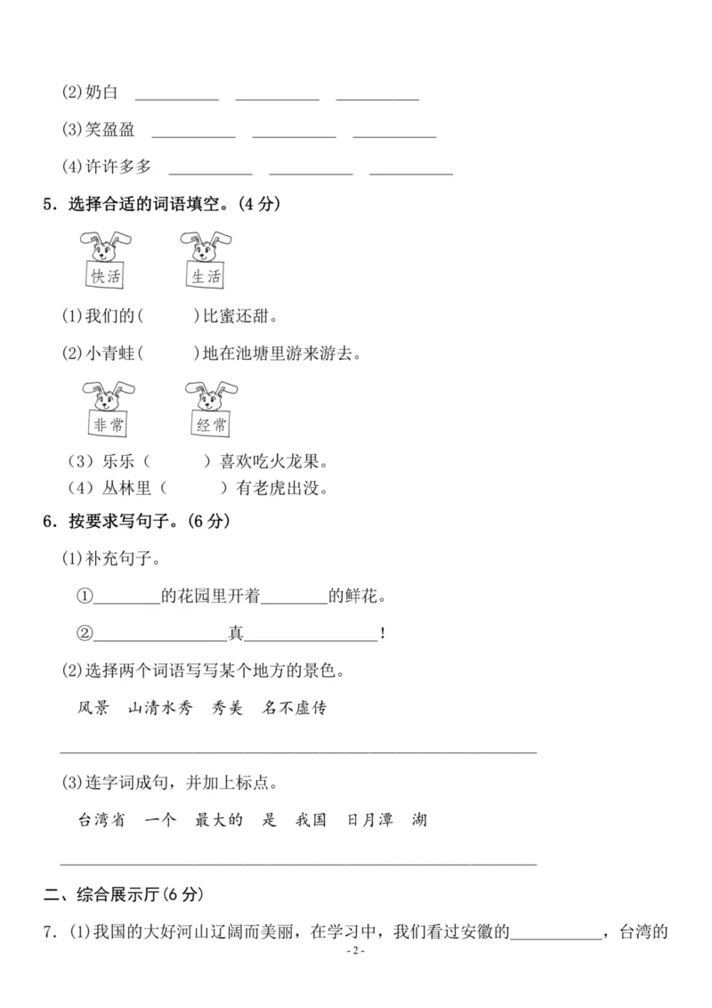 《二（上）语文期中真题检测卷.6_小学1-6年级全科全套_1-6年级全科上册_二年级_语文_语文二上期中检测试卷》第2页预览