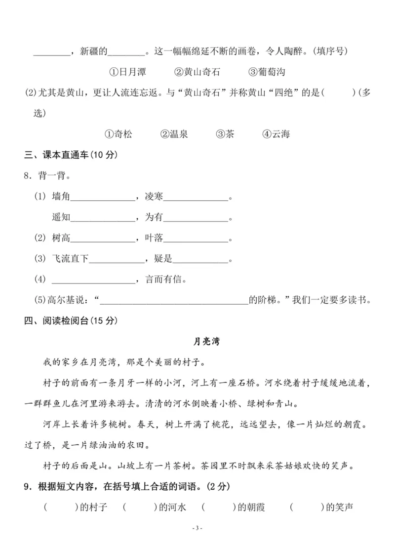 《二（上）语文期中真题检测卷.6_小学1-6年级全科全套_1-6年级全科上册_二年级_语文_语文二上期中检测试卷》第3页预览