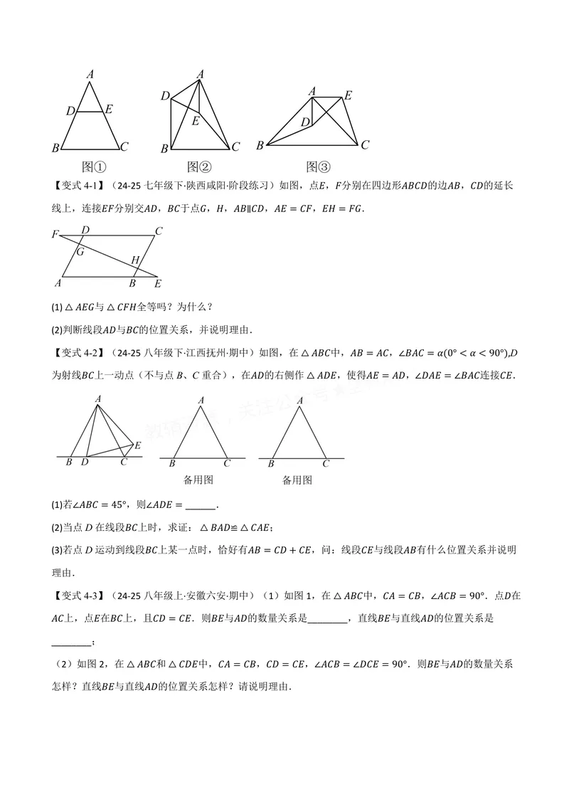 《专题1.5全等三角形的判定(二)(讲义)(原卷版)_2026语数英7-9年级上《举一反三系列》多版本_2026《初中数学•举一反三系列》8上多版本_2026《初中数学•举一反三系列》8上(苏科)》第6页预览