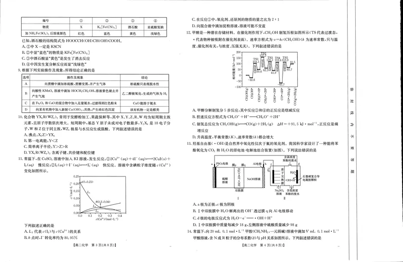 《河南新乡2024-2025学年下学期高二化学试卷（期末考试）_2025年07月试卷_250707河南省新乡2025年高二7月期末考试（金太阳25-57B）（全科）》第2页预览