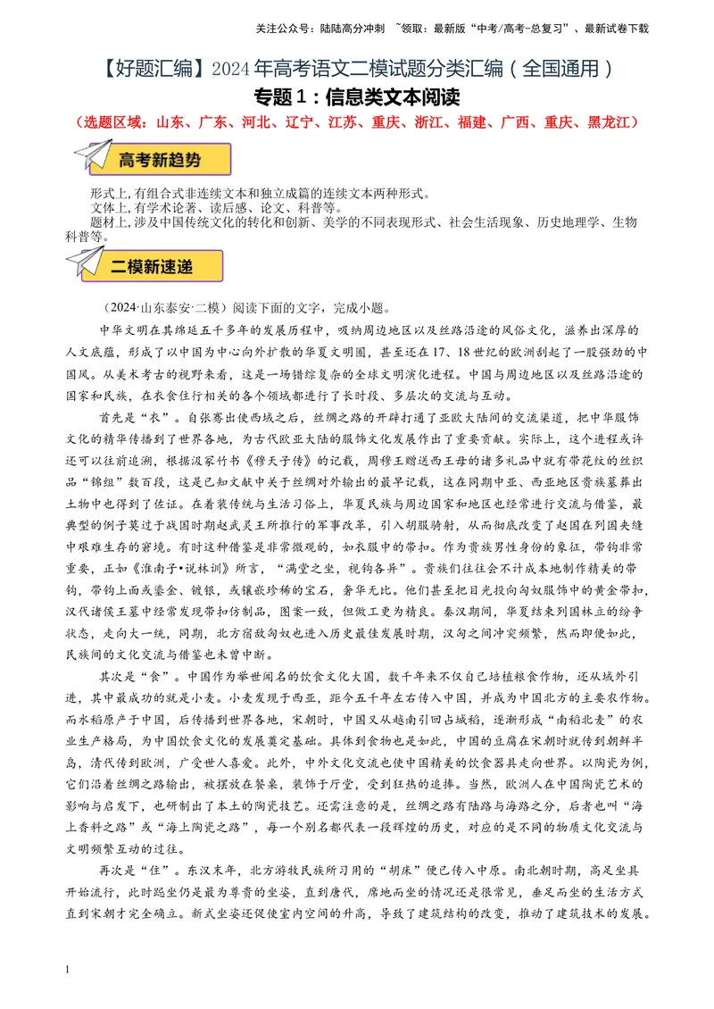 《专题01信息类文本阅读（全国通用）（原卷版）_专项复习_2025年_2024年高考二模试题分类汇编语文全国通用》第1页预览