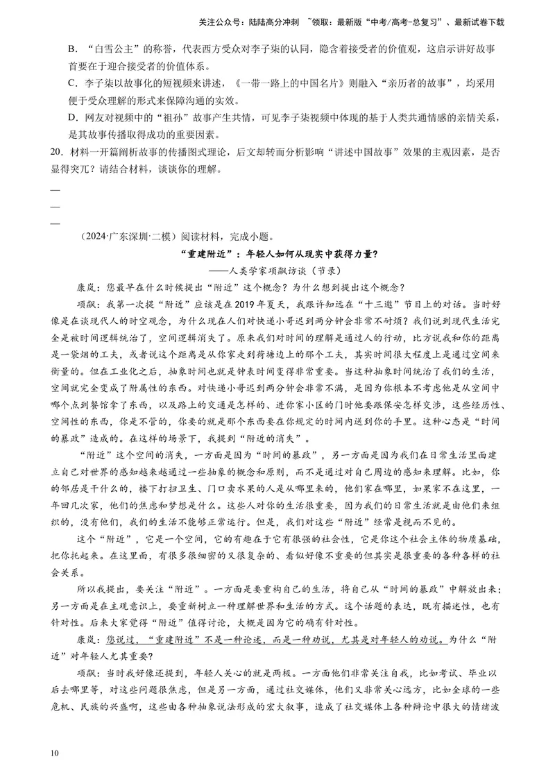 《专题01信息类文本阅读（全国通用）（原卷版）_专项复习_2025年_2024年高考二模试题分类汇编语文全国通用》第10页预览