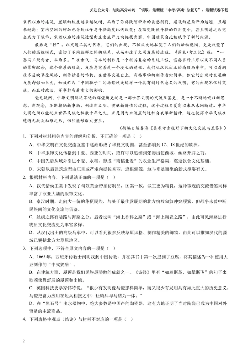 《专题01信息类文本阅读（全国通用）（原卷版）_专项复习_2025年_2024年高考二模试题分类汇编语文全国通用》第2页预览