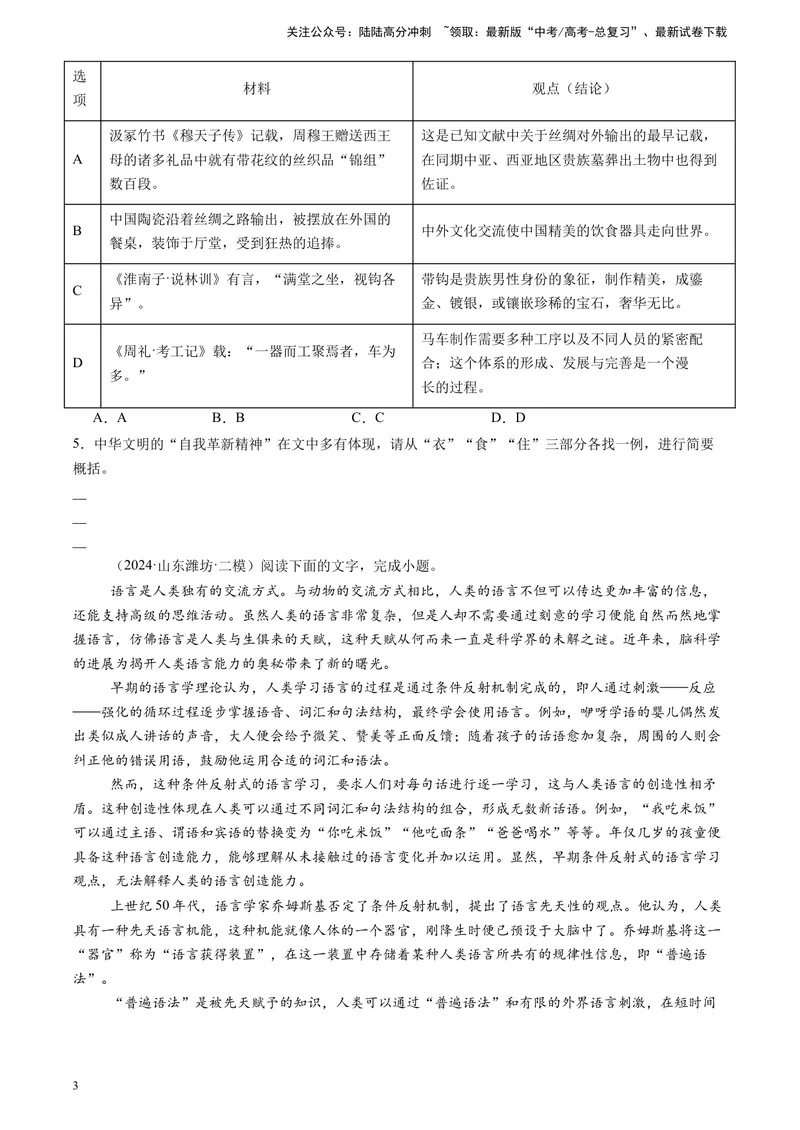 《专题01信息类文本阅读（全国通用）（原卷版）_专项复习_2025年_2024年高考二模试题分类汇编语文全国通用》第3页预览