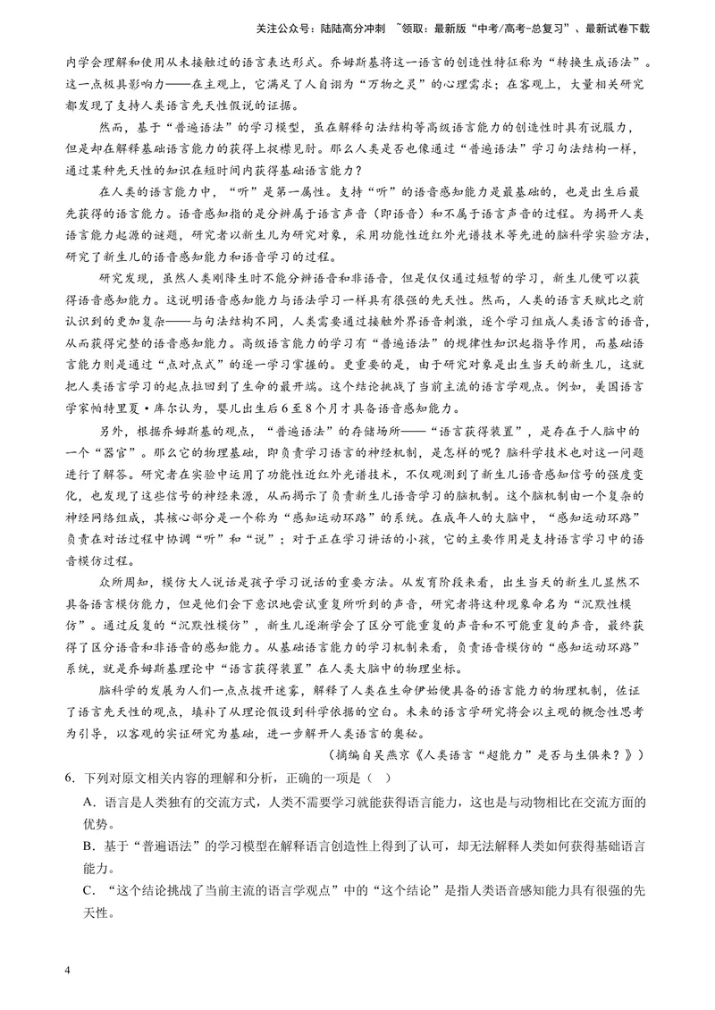 《专题01信息类文本阅读（全国通用）（原卷版）_专项复习_2025年_2024年高考二模试题分类汇编语文全国通用》第4页预览