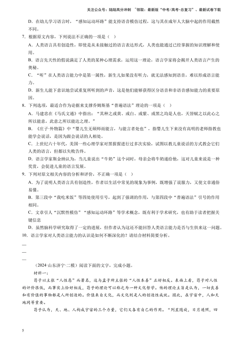 《专题01信息类文本阅读（全国通用）（原卷版）_专项复习_2025年_2024年高考二模试题分类汇编语文全国通用》第5页预览